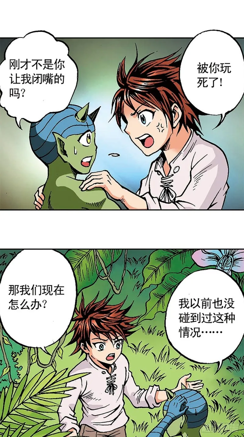 第129话 陀螺岛 第45页