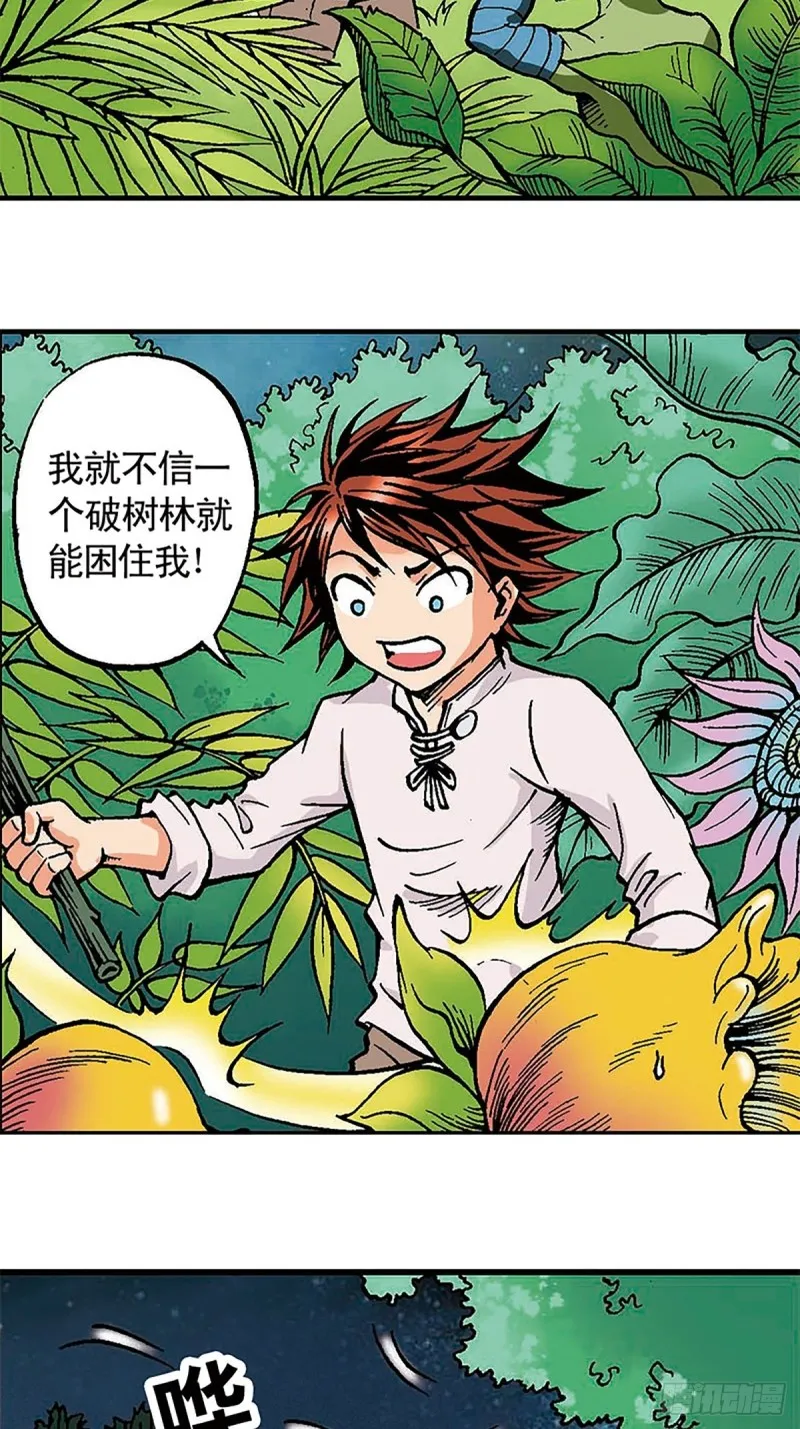第129话 陀螺岛 第46页