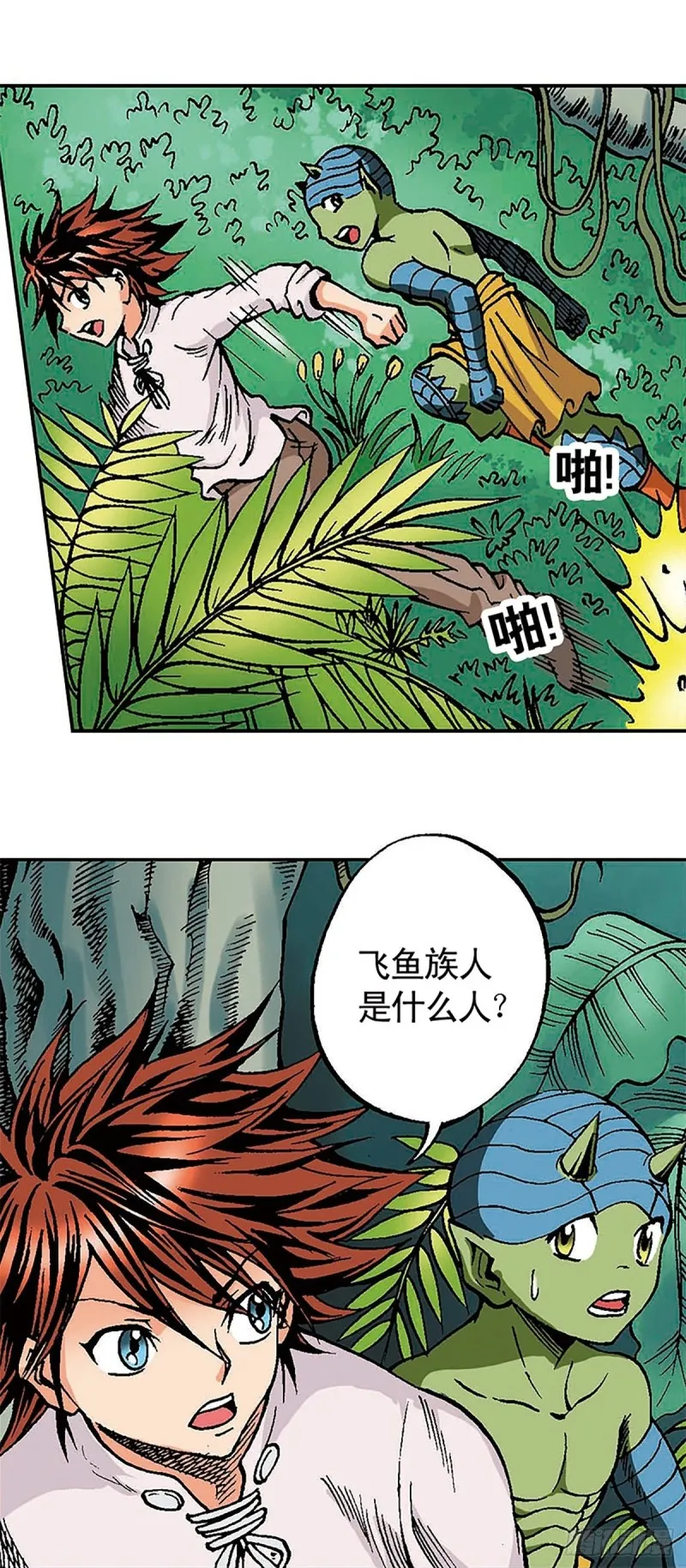 第129话 陀螺岛 第56页