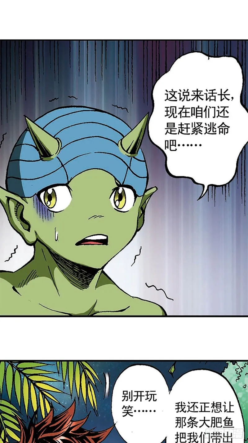 第129话 陀螺岛 第57页