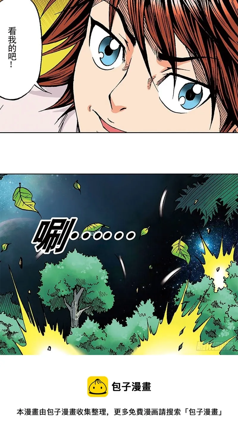 第129话 陀螺岛 第59页