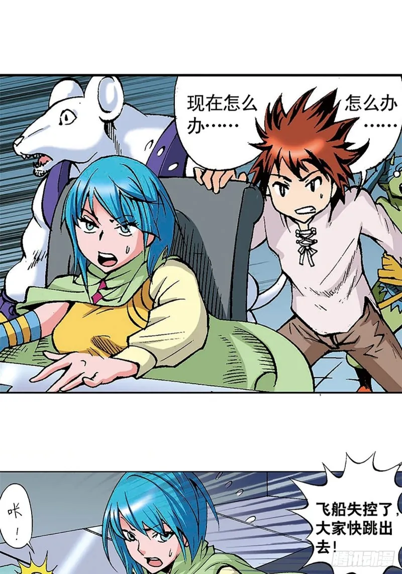 第127话 特殊的‘欢迎’仪式 第22页