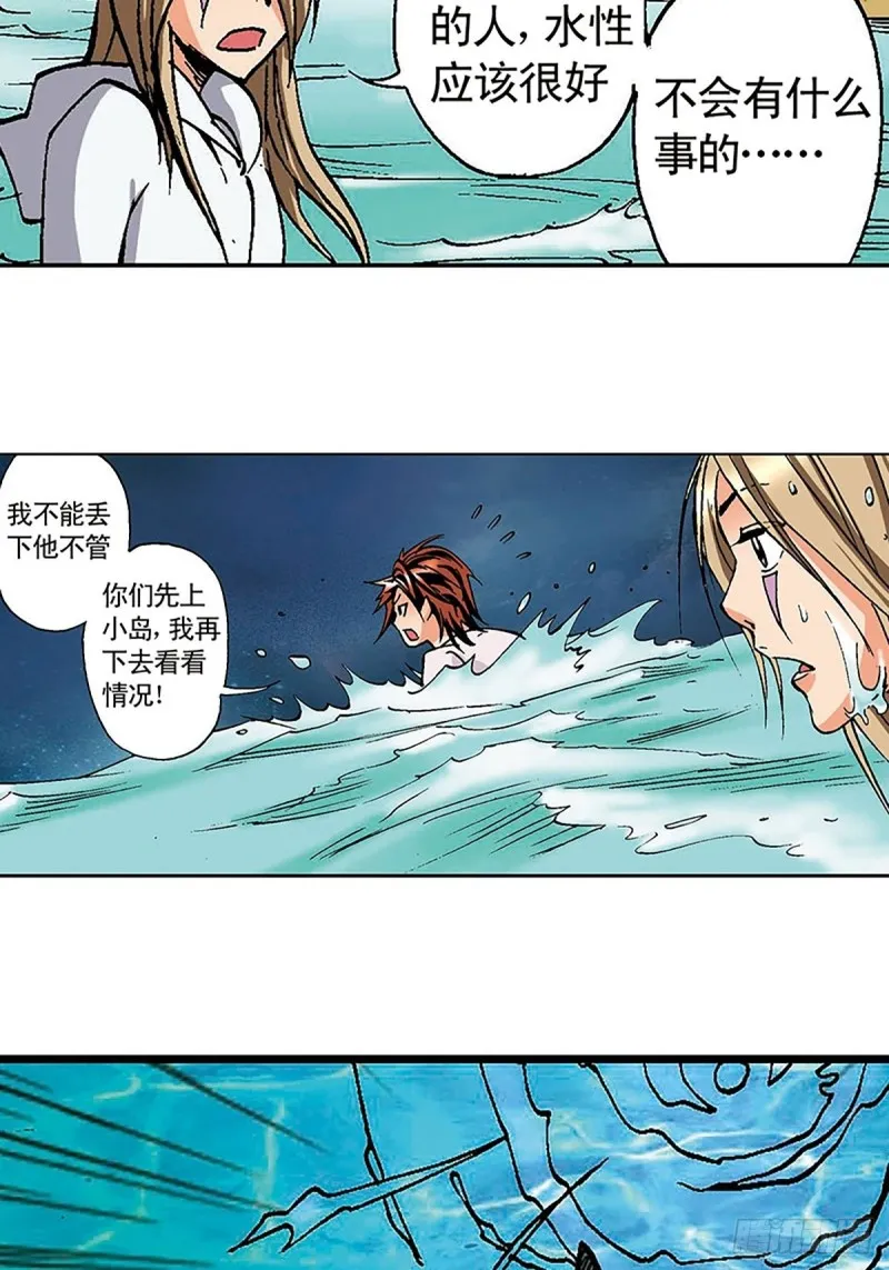 第127话 特殊的‘欢迎’仪式 第45页