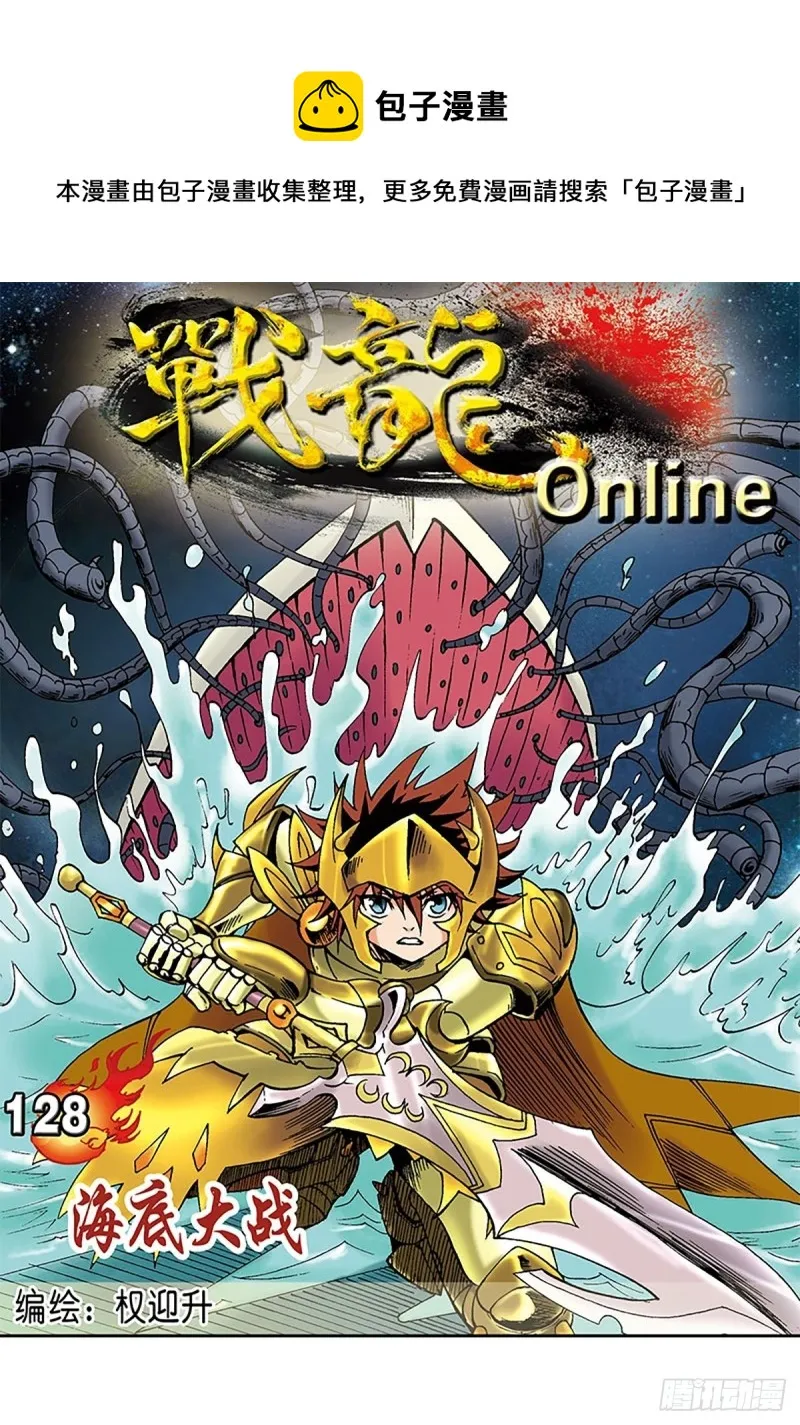 第128话 海底大战 第1页