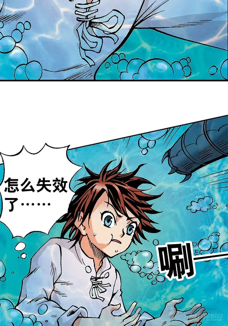 第128话 海底大战 第8页
