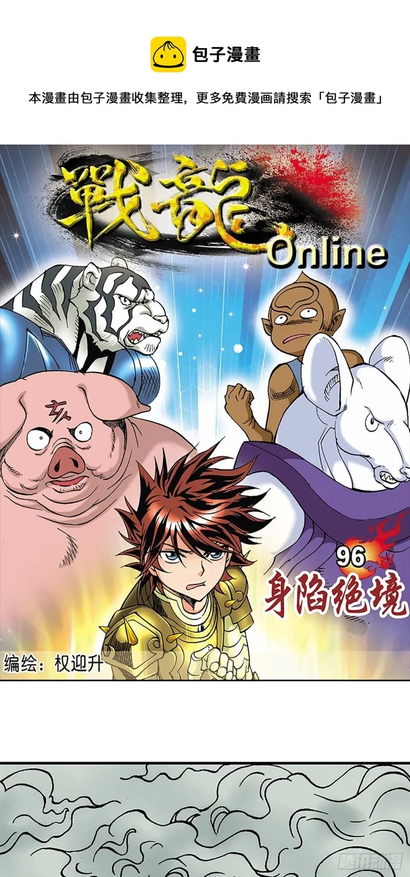 第96话 深陷绝境 第1页