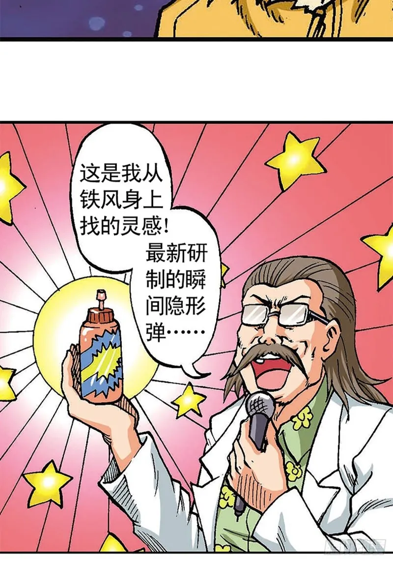 第96话 深陷绝境 第8页