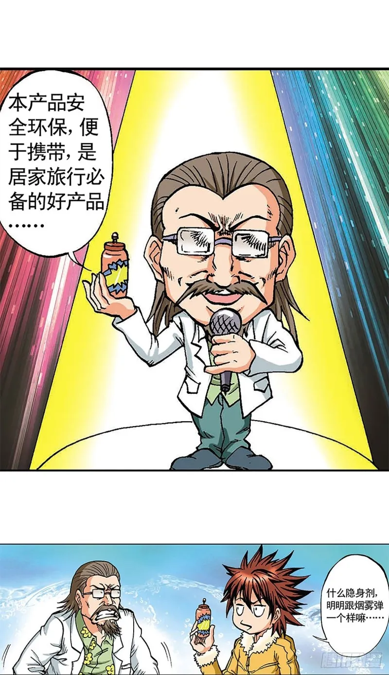 第96话 深陷绝境 第9页