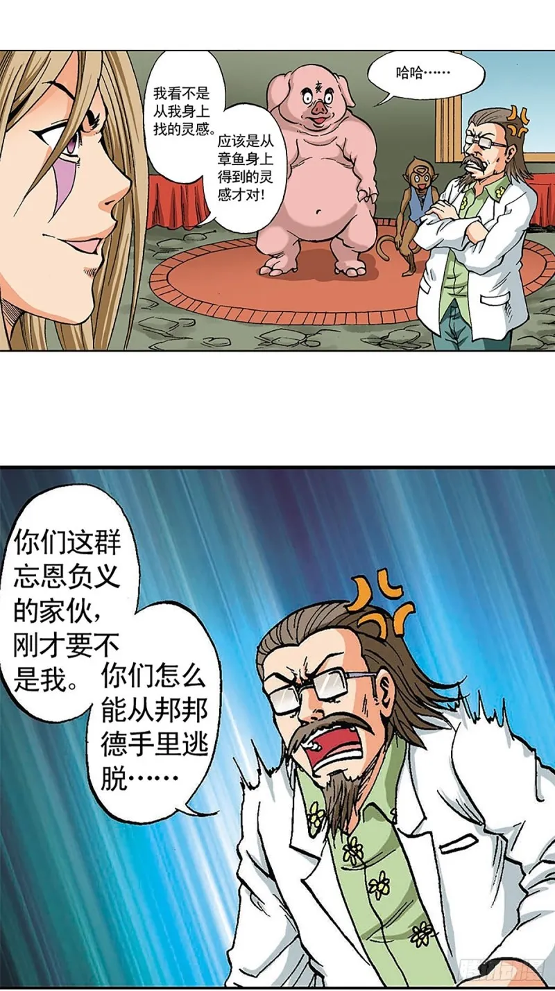 第96话 深陷绝境 第10页