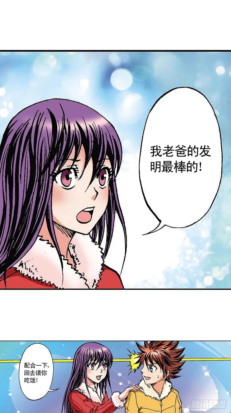 第96话 深陷绝境 第11页