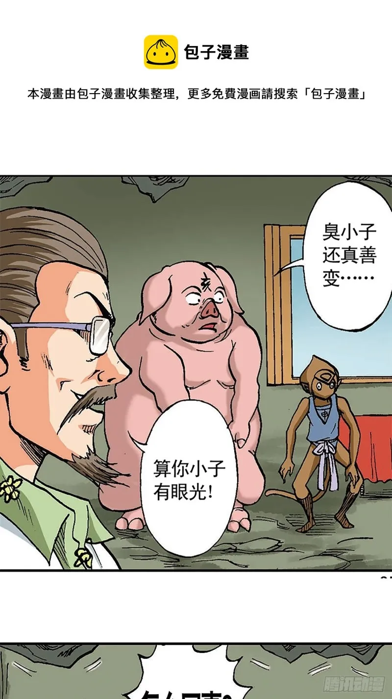 第96话 深陷绝境 第13页