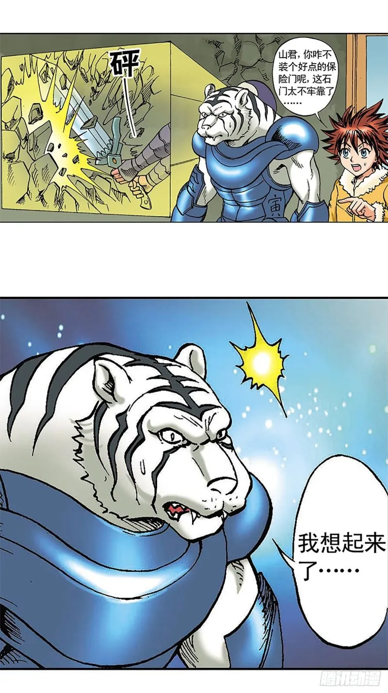 第96话 深陷绝境 第16页