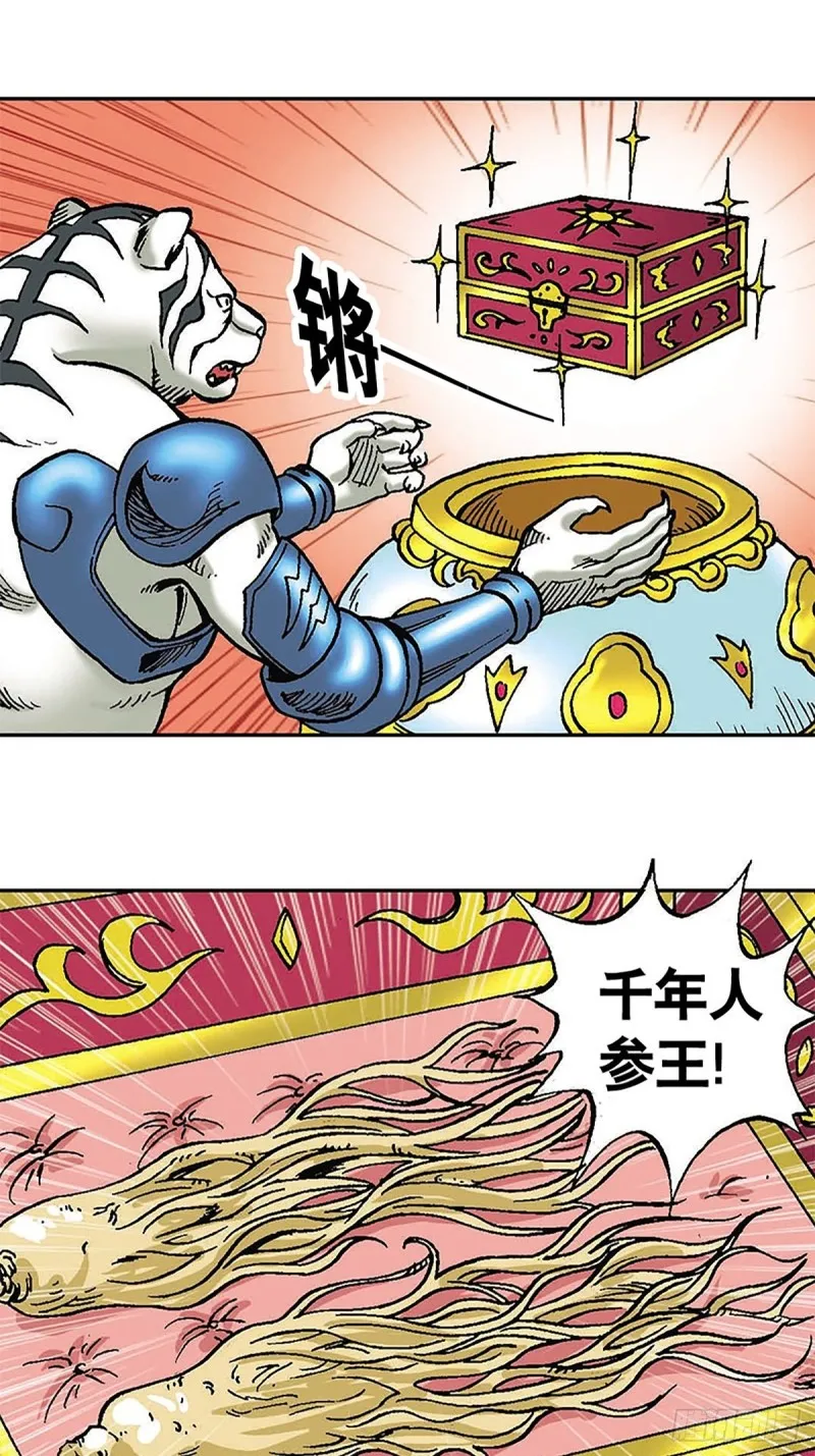 第96话 深陷绝境 第17页