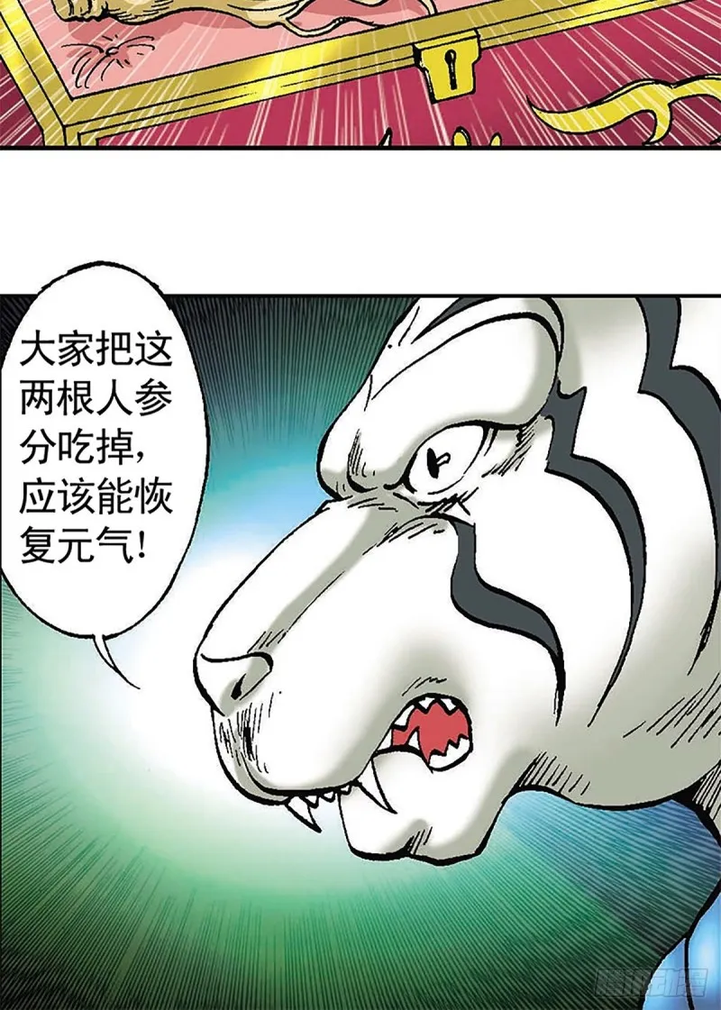 第96话 深陷绝境 第18页