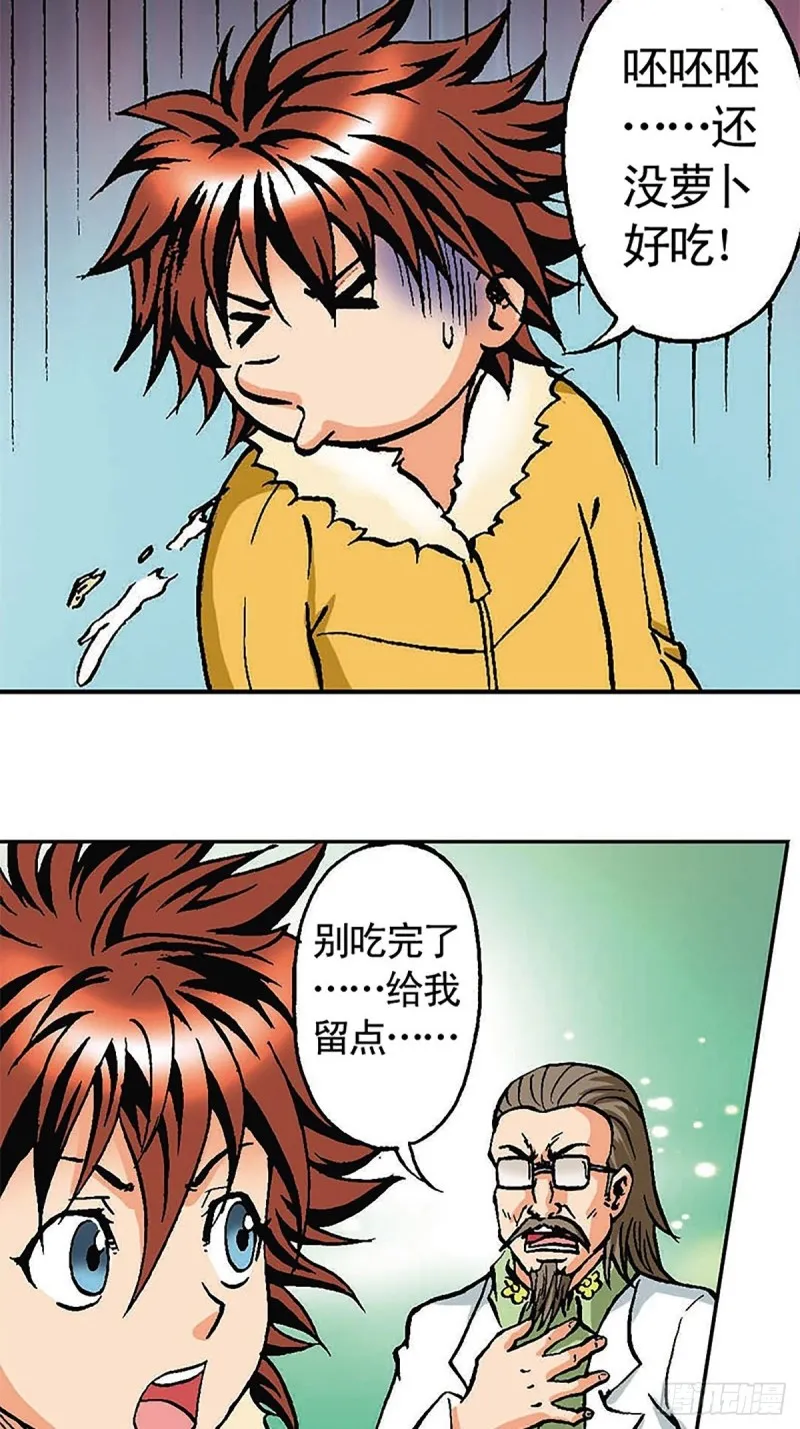 第96话 深陷绝境 第20页
