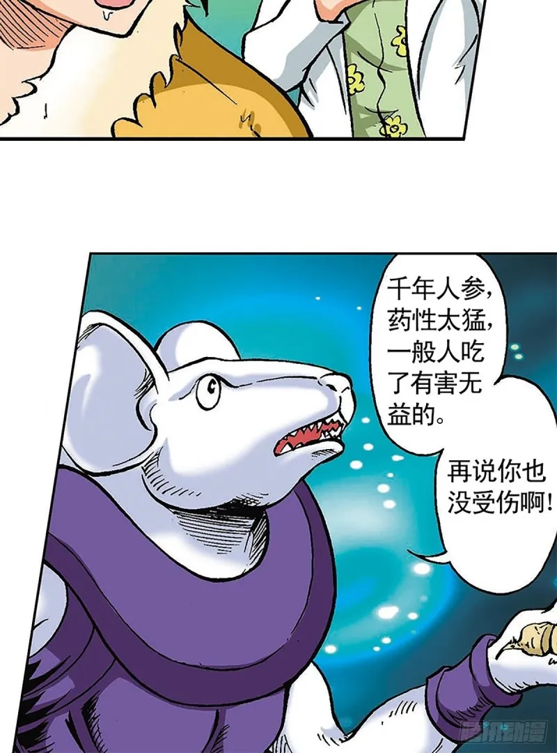 第96话 深陷绝境 第21页