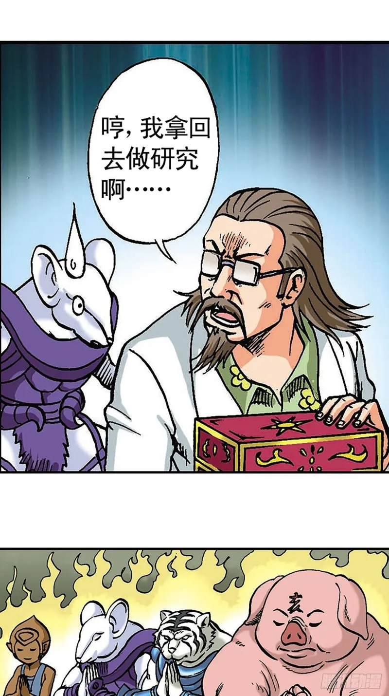 第96话 深陷绝境 第22页