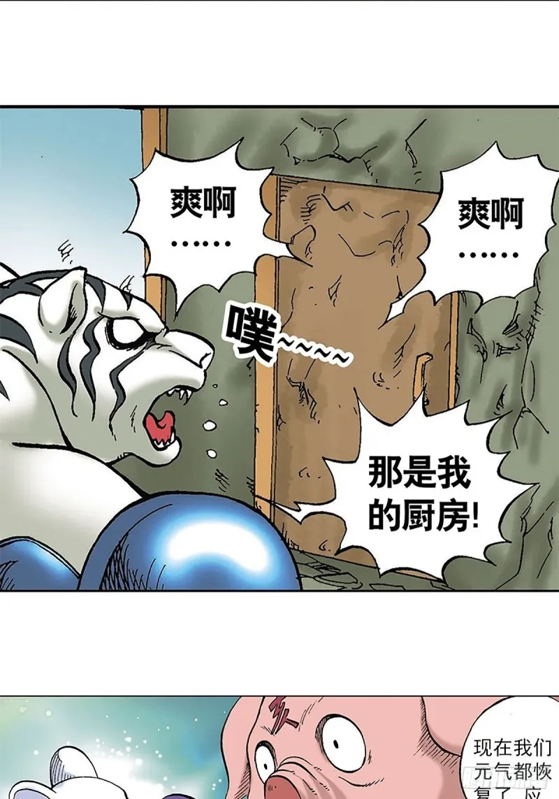 第96话 深陷绝境 第26页