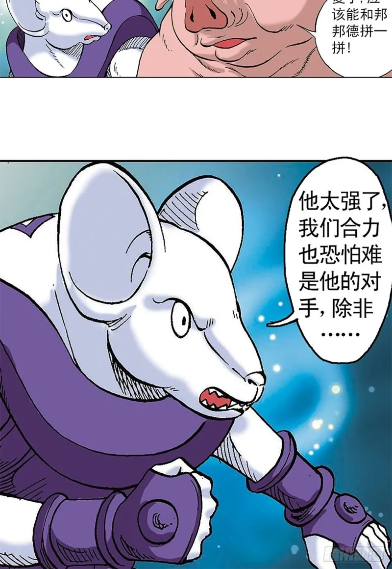 第96话 深陷绝境 第27页