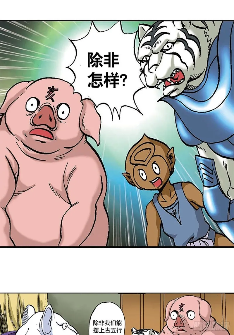 第96话 深陷绝境 第28页