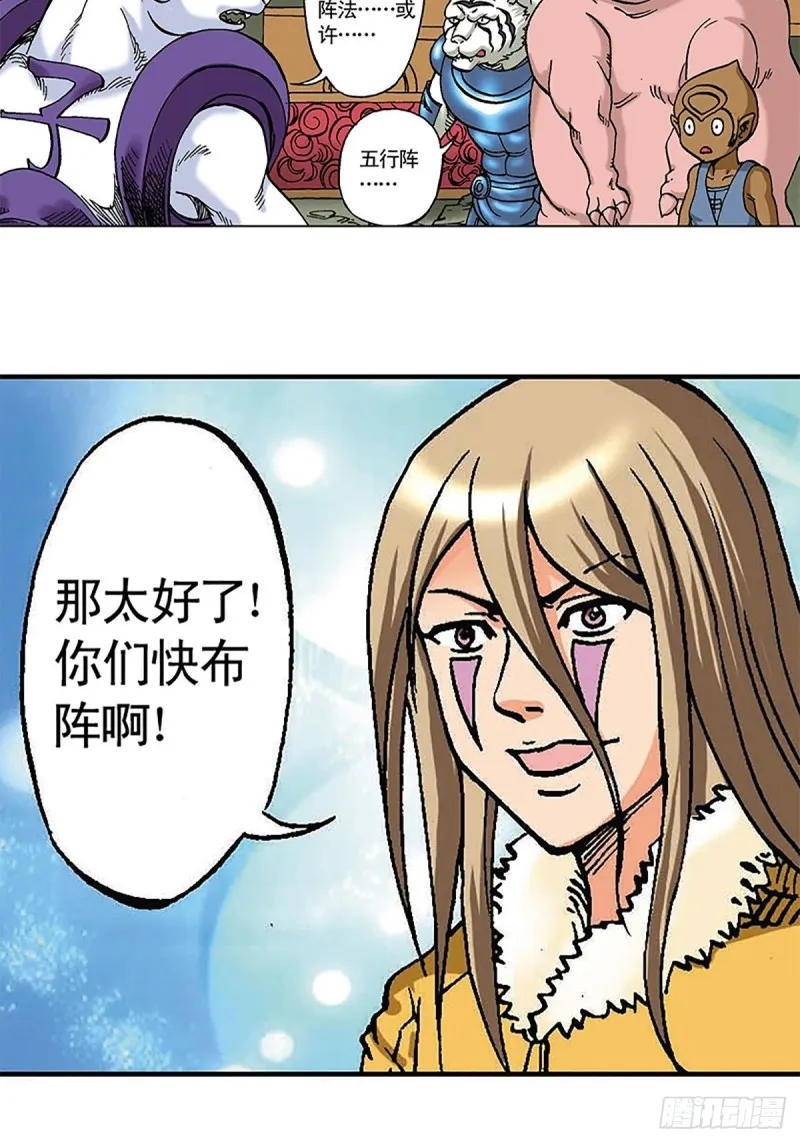 第96话 深陷绝境 第29页