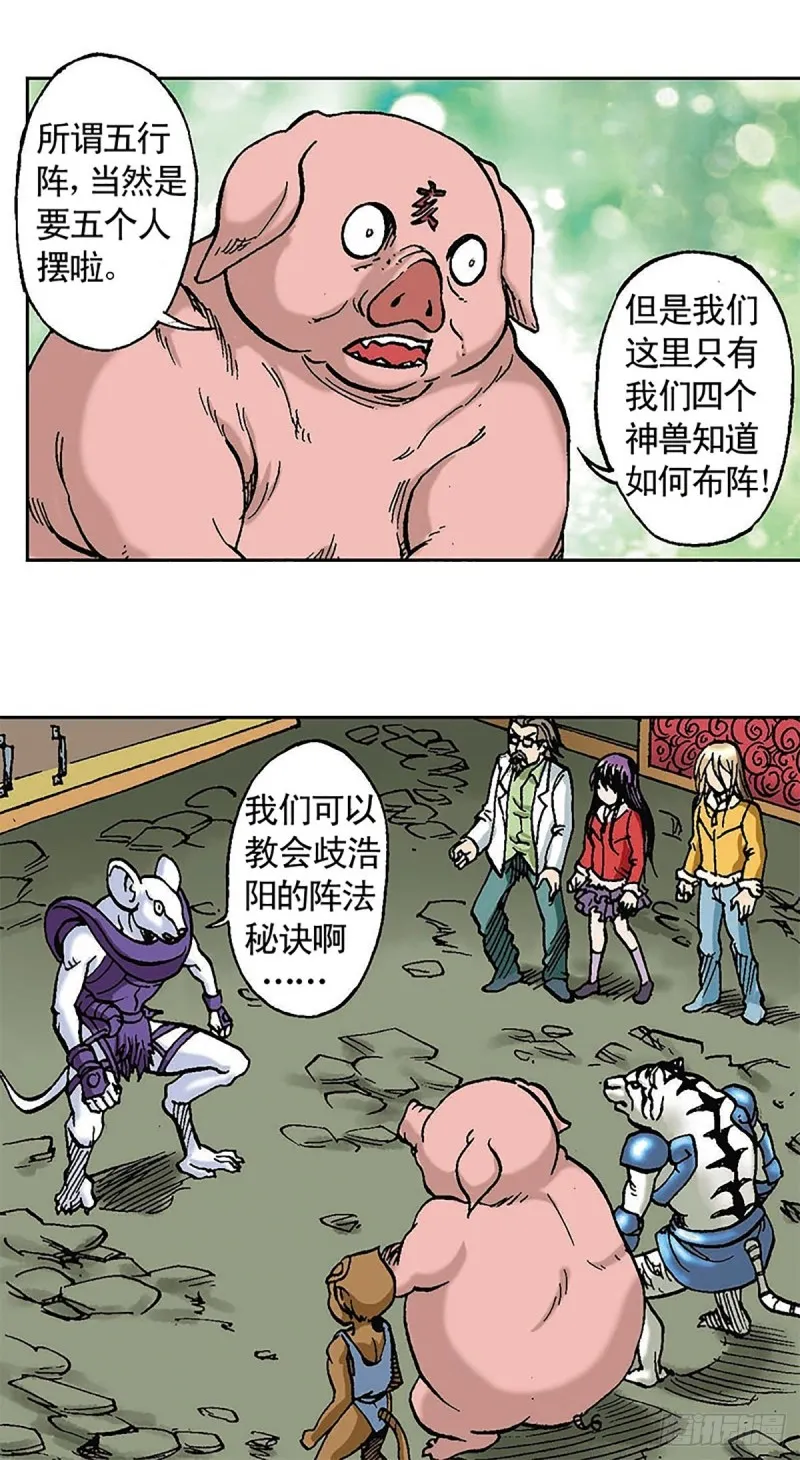 第96话 深陷绝境 第30页