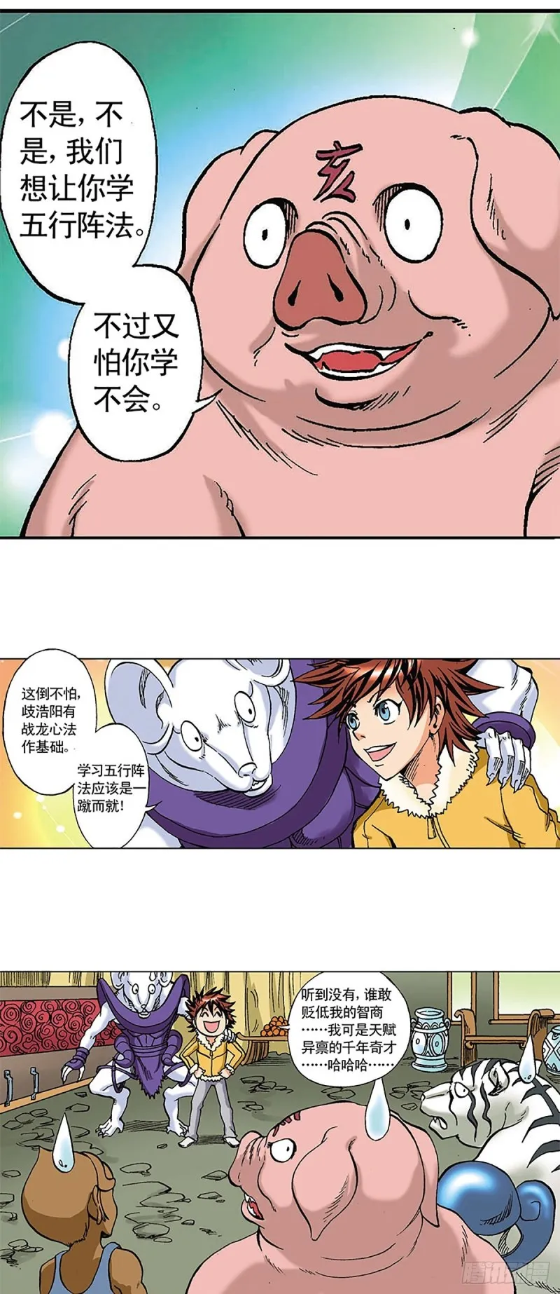 第96话 深陷绝境 第33页