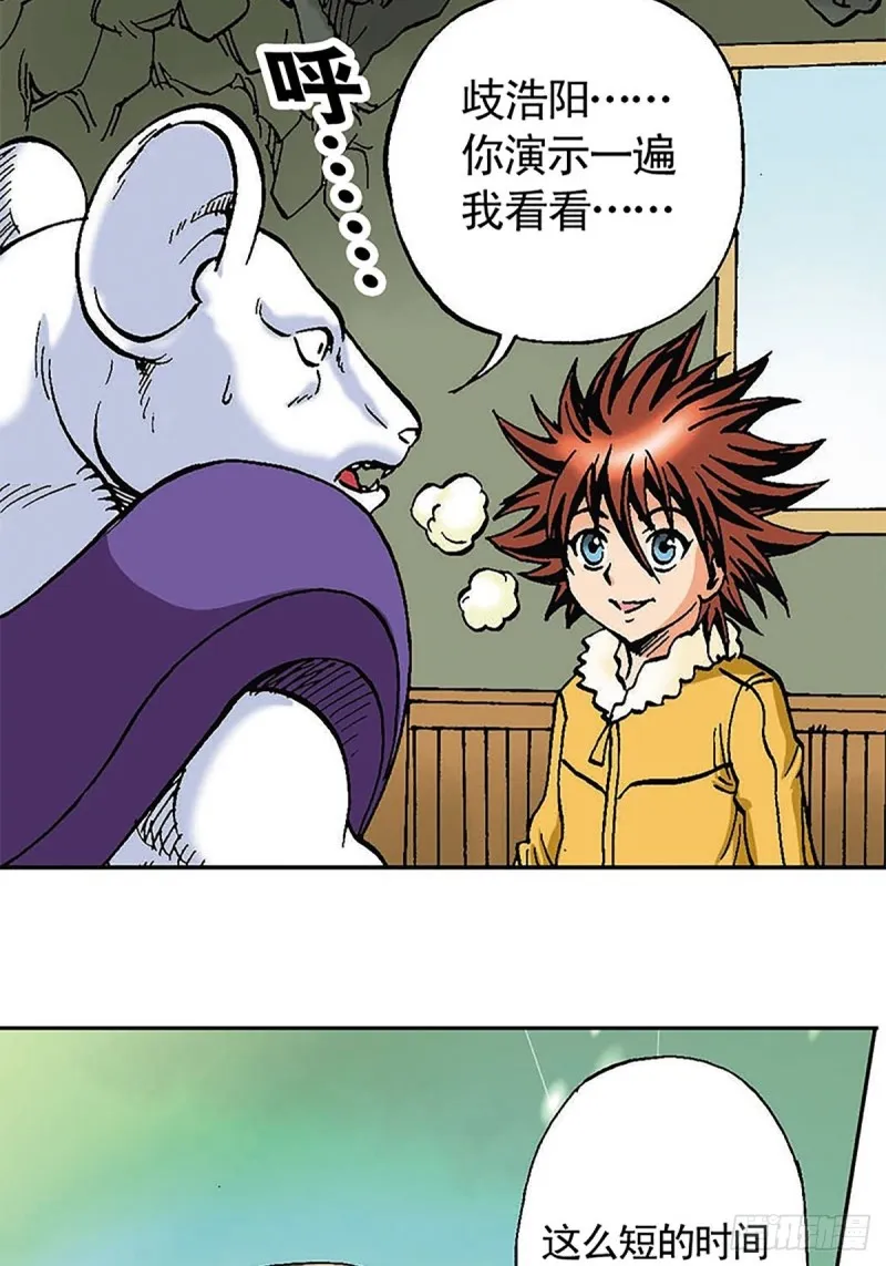 第96话 深陷绝境 第38页