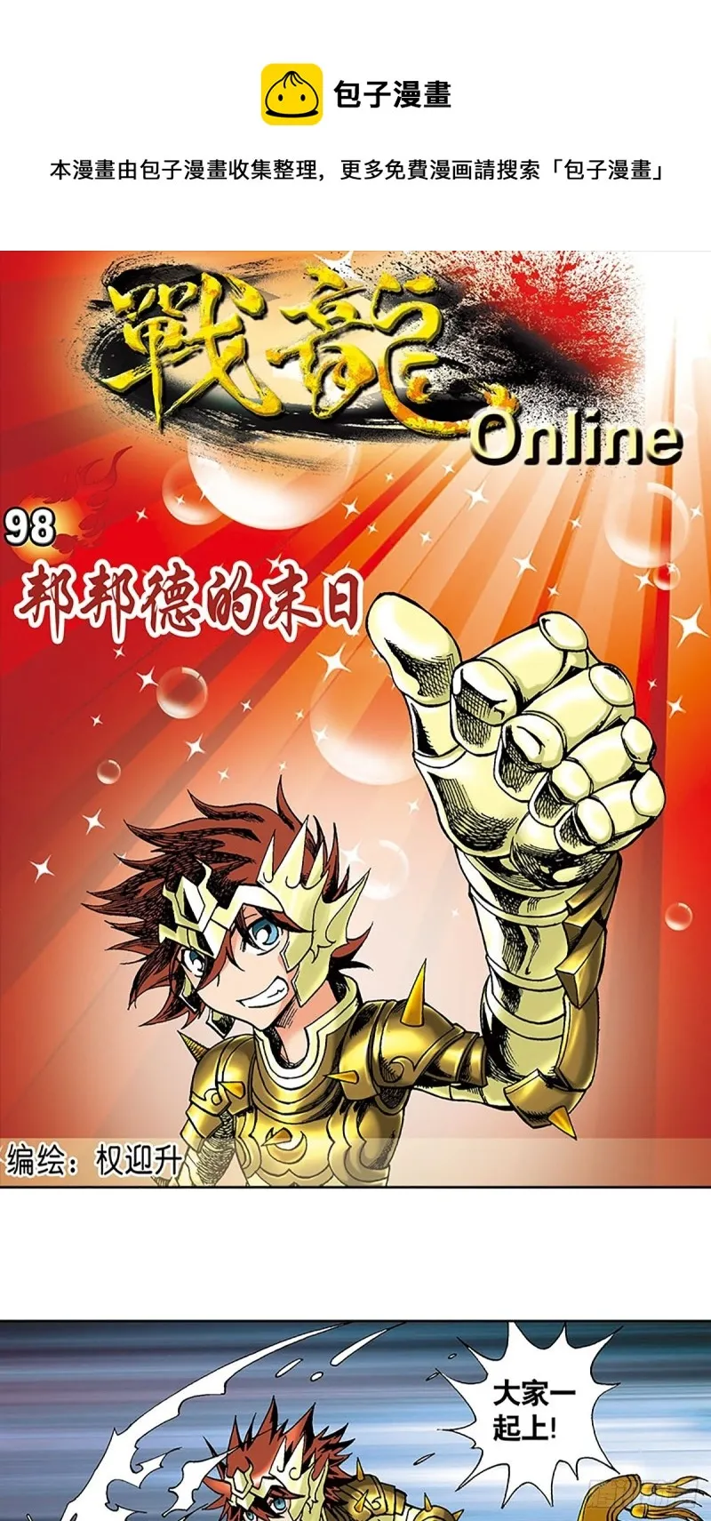 第98话 邦邦德的末日 第1页