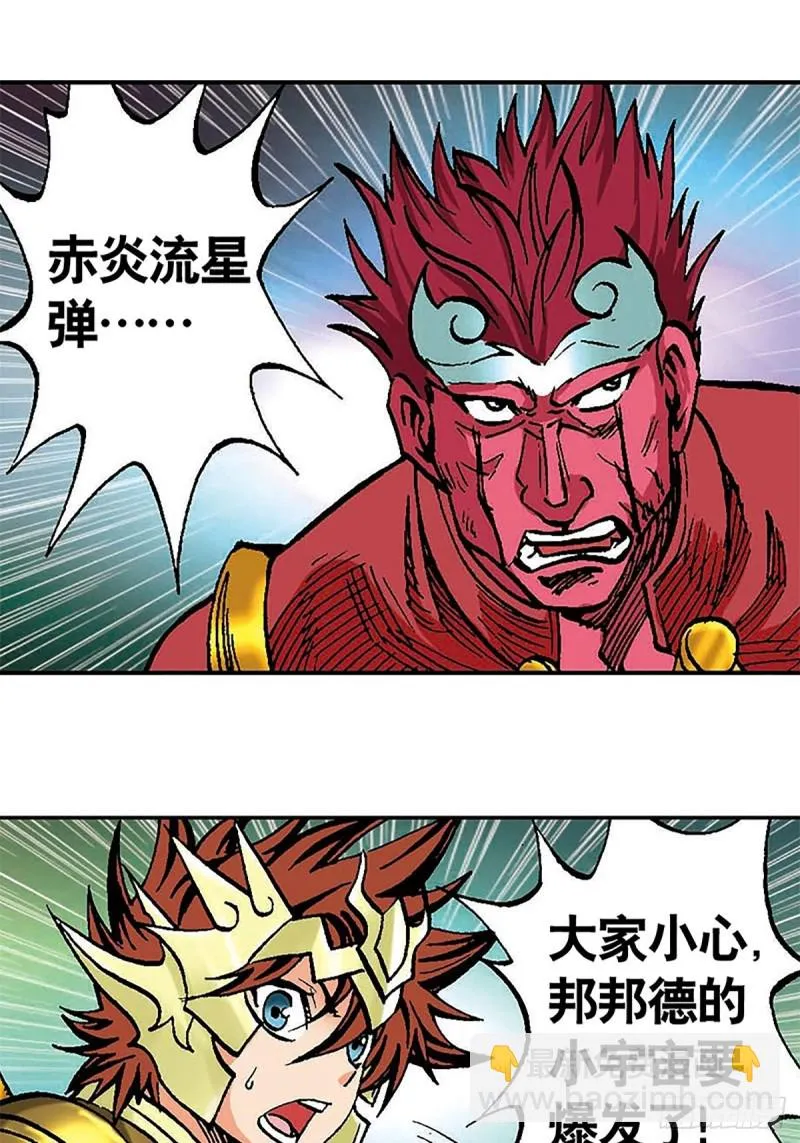 第98话 邦邦德的末日 第16页