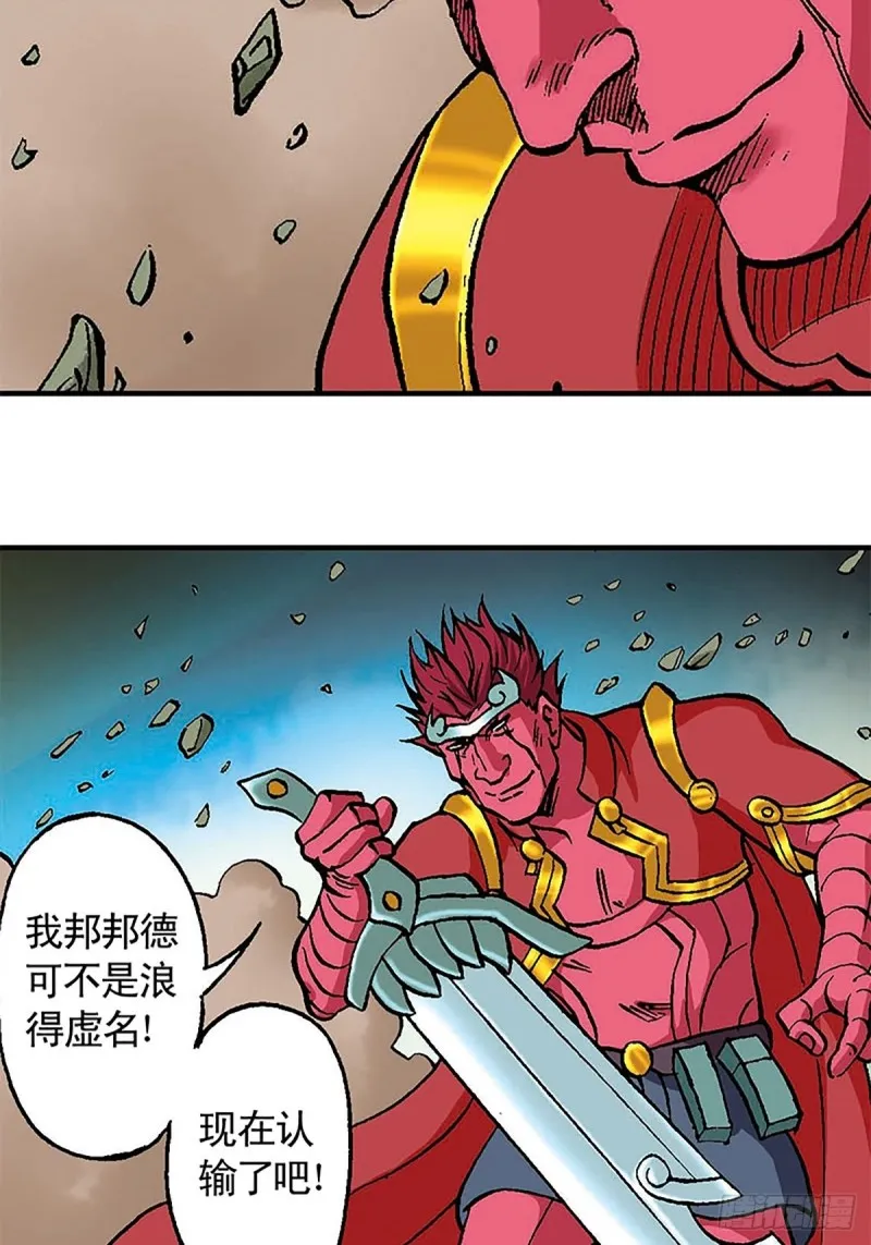 第98话 邦邦德的末日 第27页