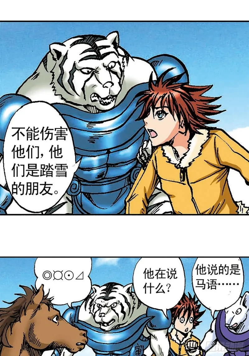 第100话 骷髅军团 第7页