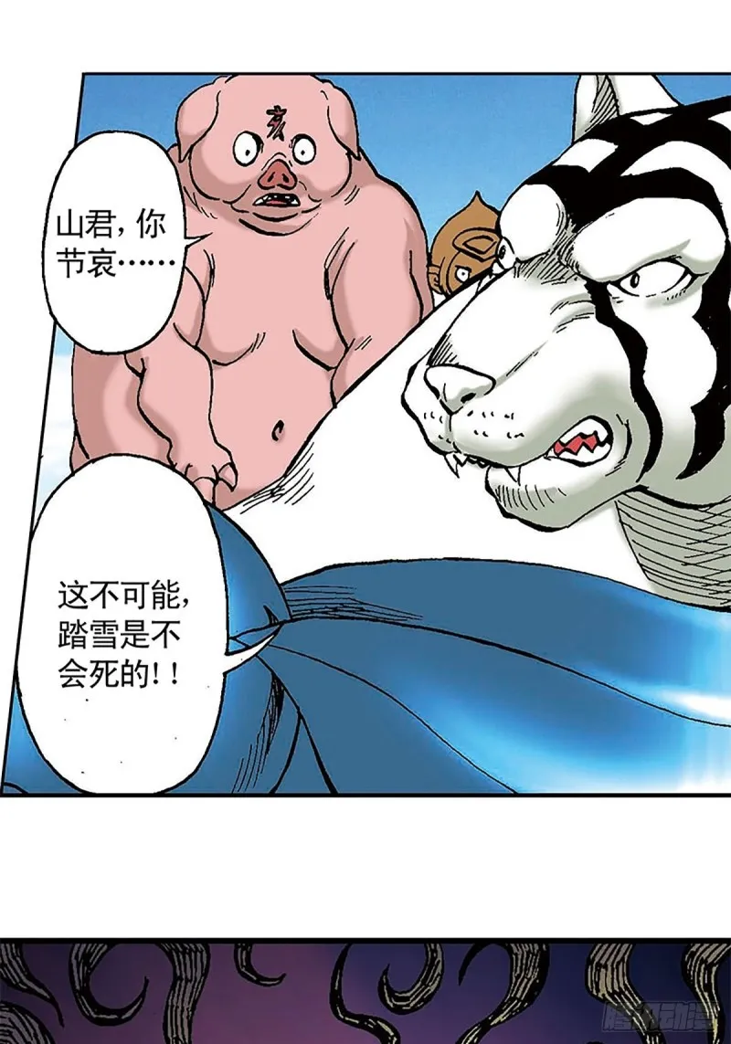 第100话 骷髅军团 第13页