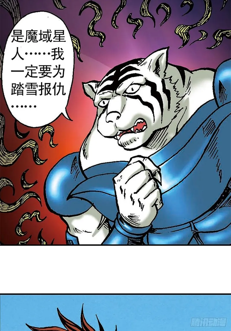 第100话 骷髅军团 第14页