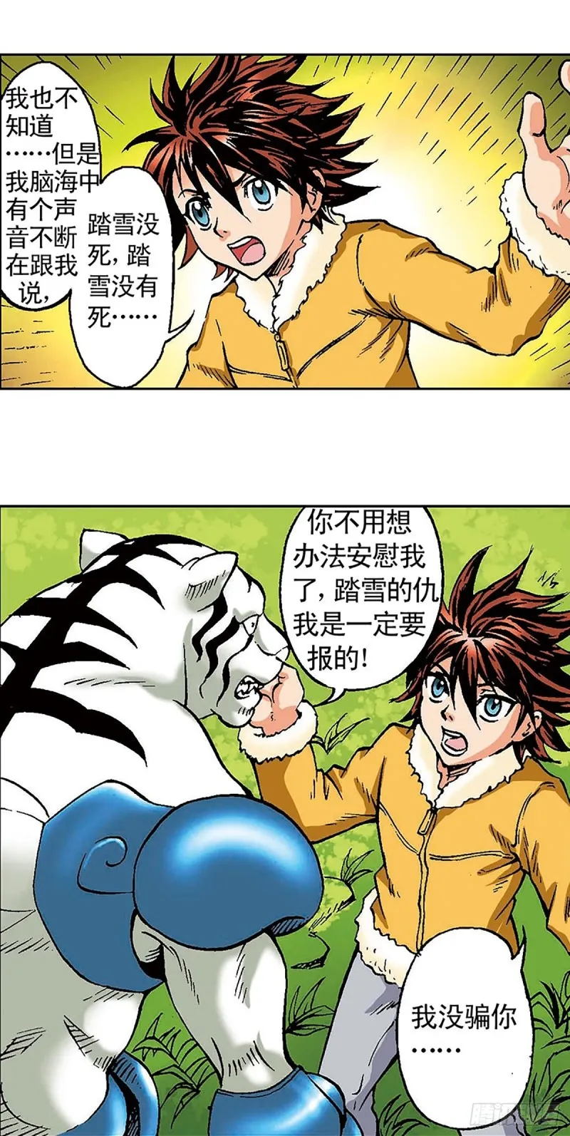 第100话 骷髅军团 第18页