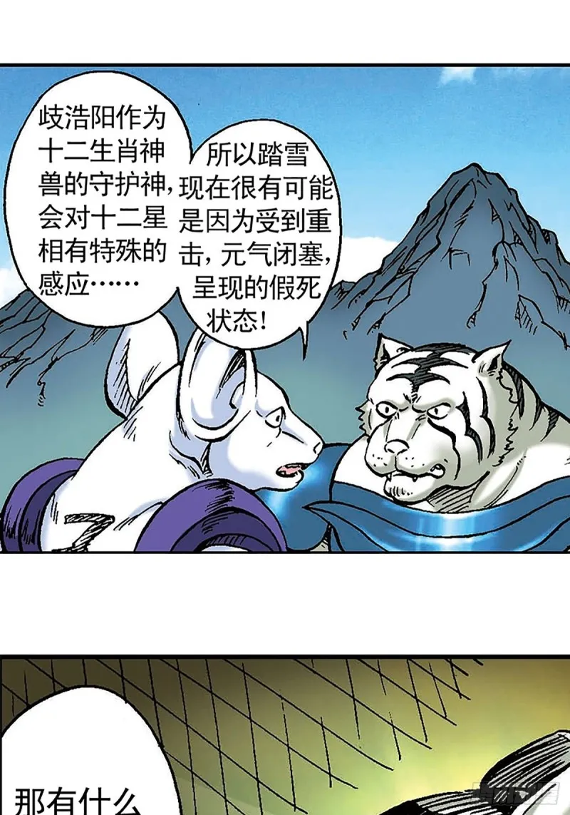 第100话 骷髅军团 第20页
