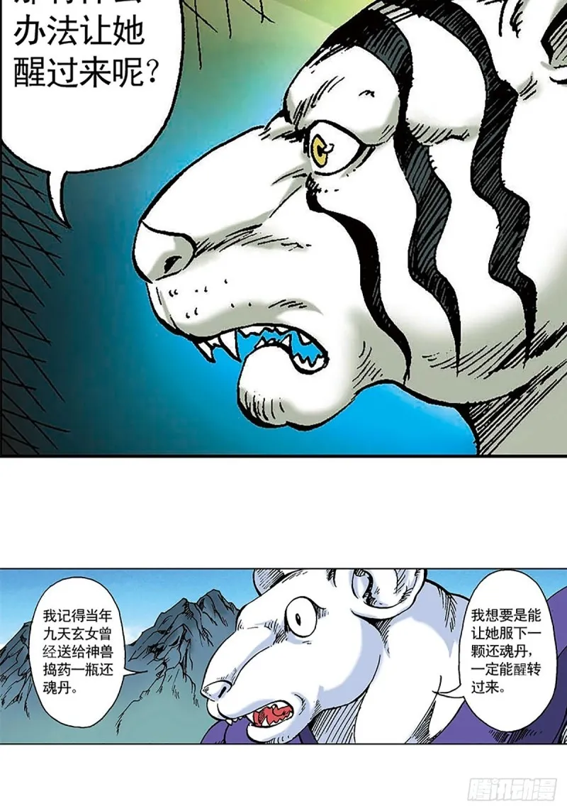 第100话 骷髅军团 第21页