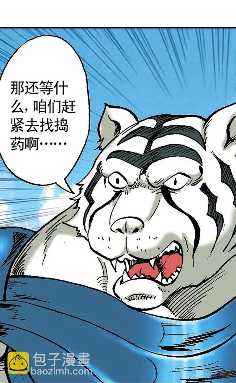 第100话 骷髅军团 第22页