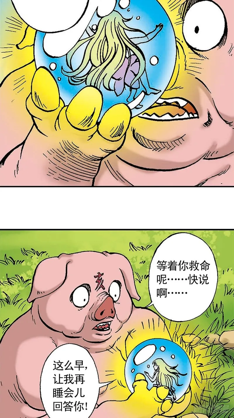 第100话 骷髅军团 第24页