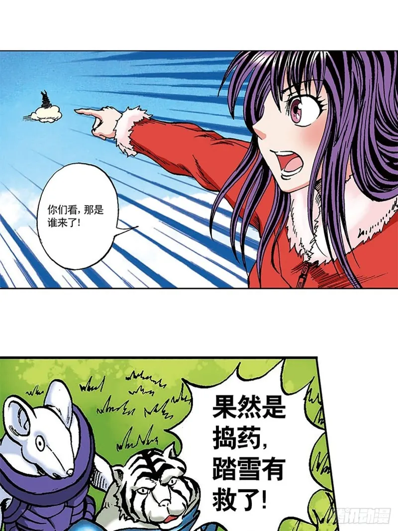 第100话 骷髅军团 第33页