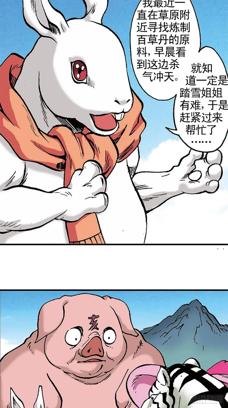 第100话 骷髅军团 第37页