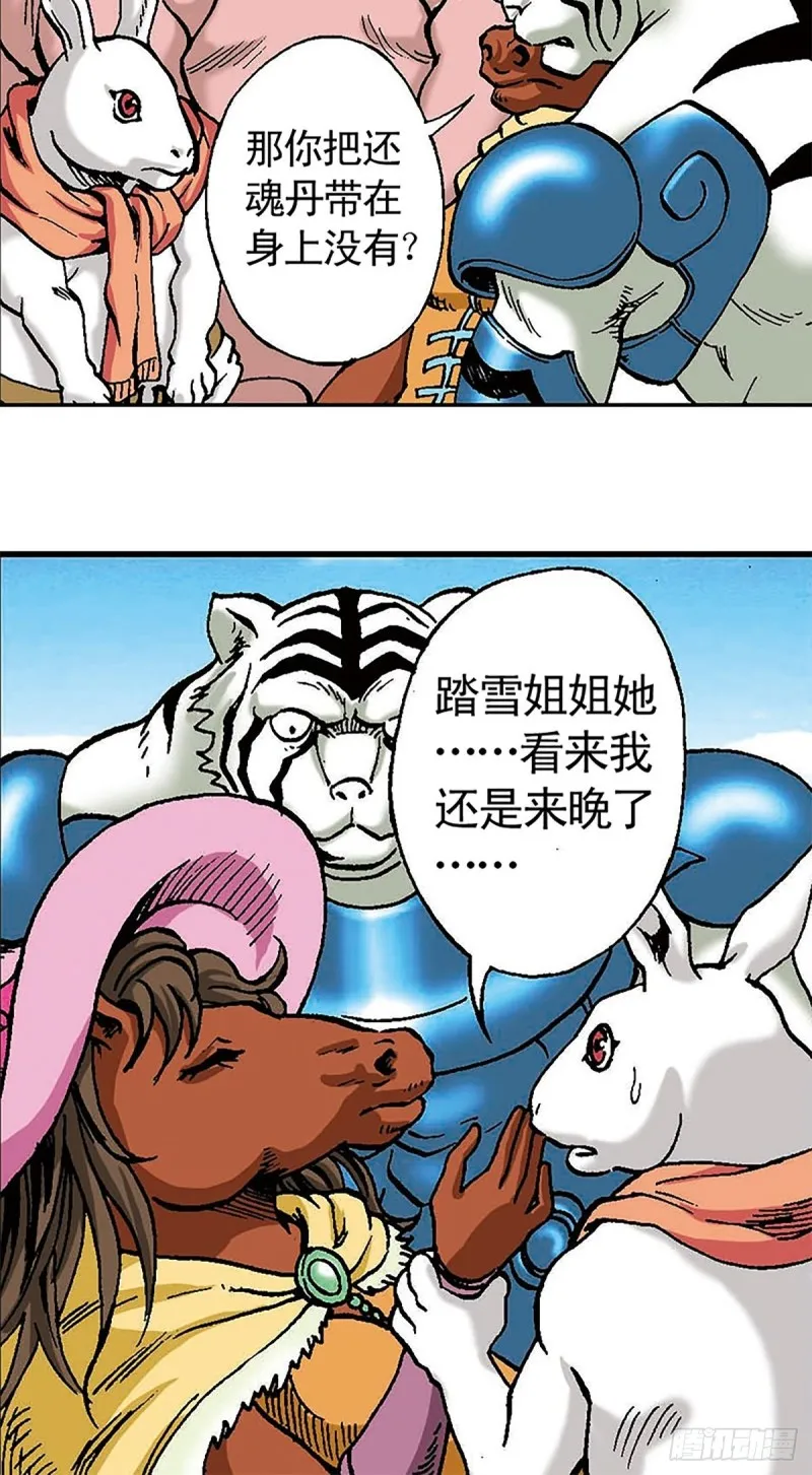 第100话 骷髅军团 第38页