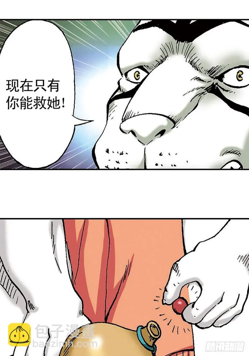 第100话 骷髅军团 第39页