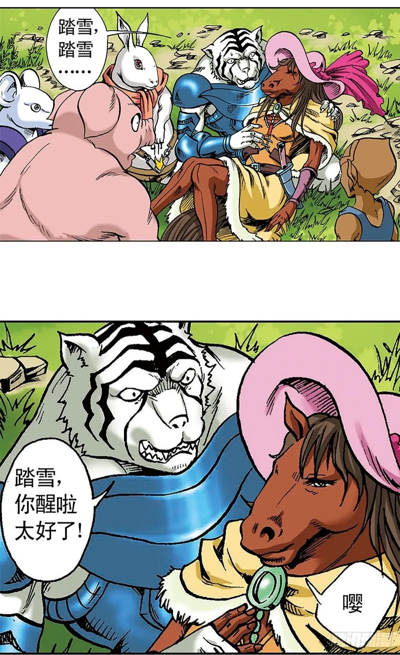 第100话 骷髅军团 第42页