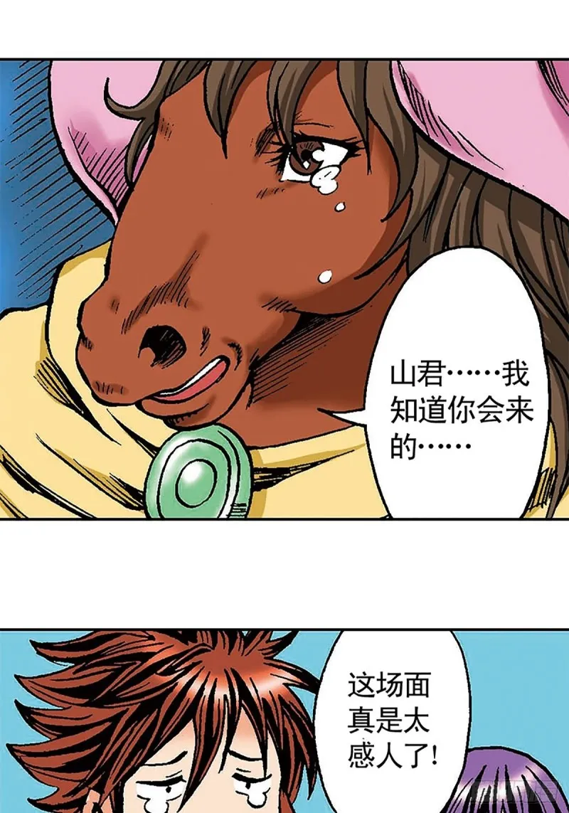 第100话 骷髅军团 第43页