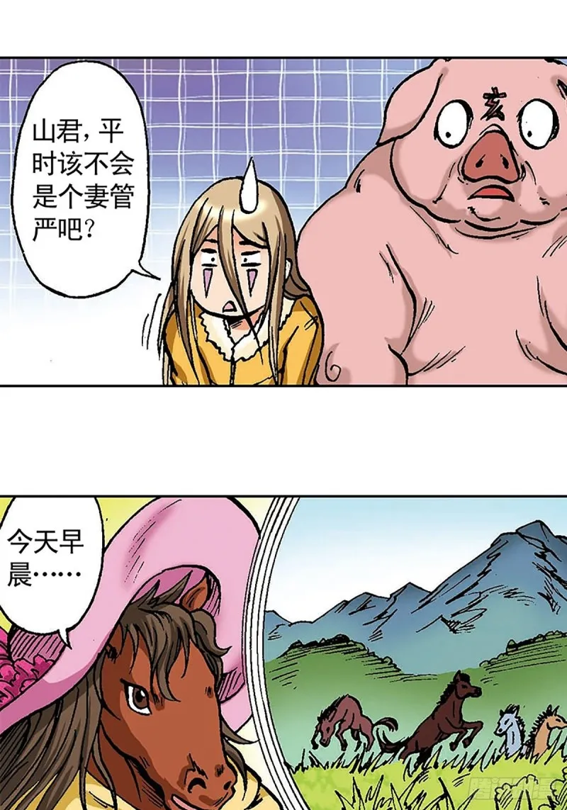 第100话 骷髅军团 第47页