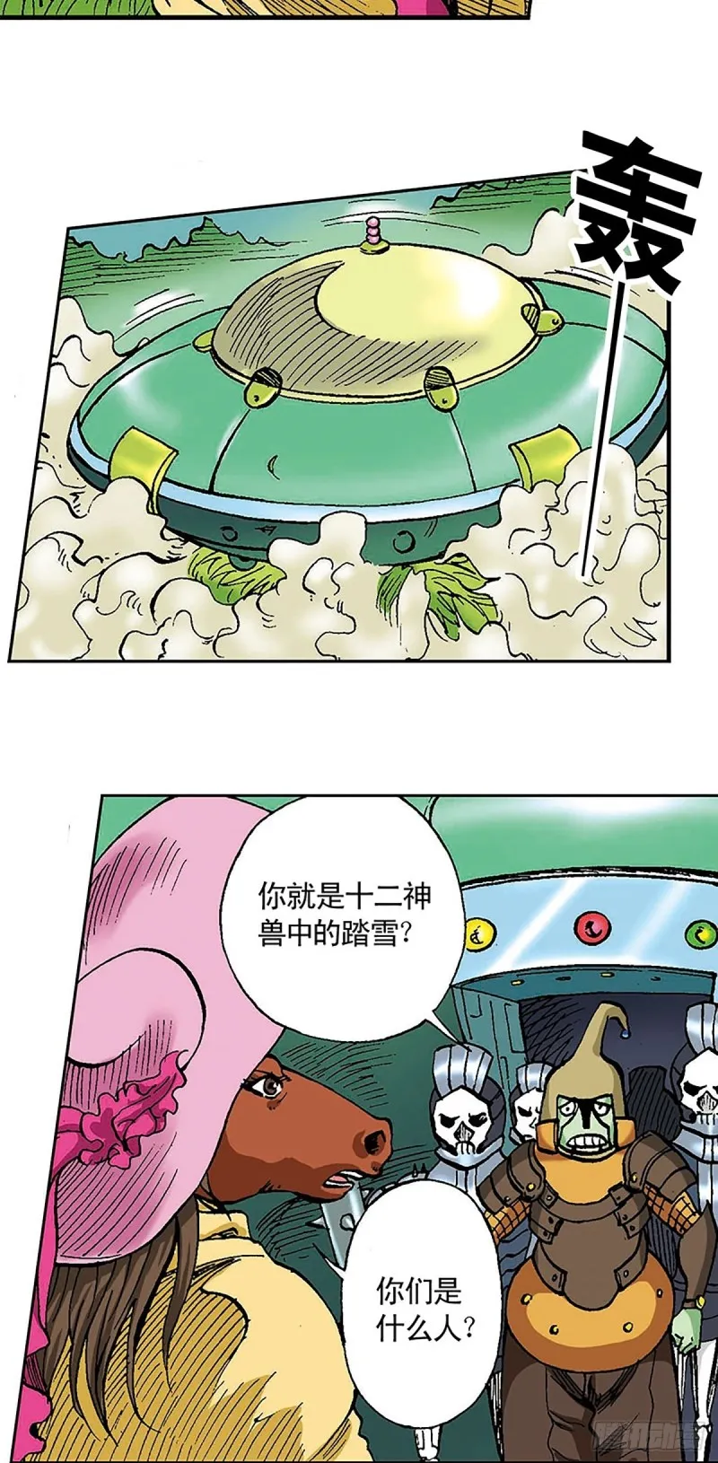 第100话 骷髅军团 第50页