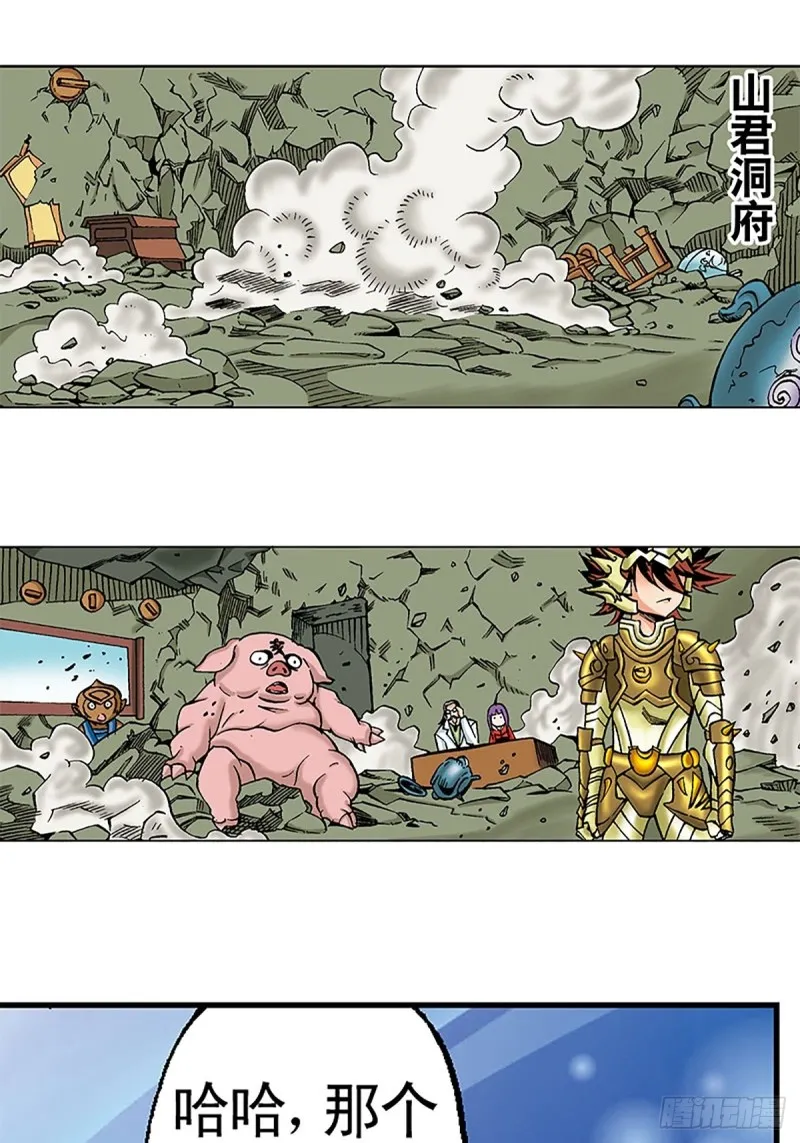 第99话 奔赴大草原 第2页