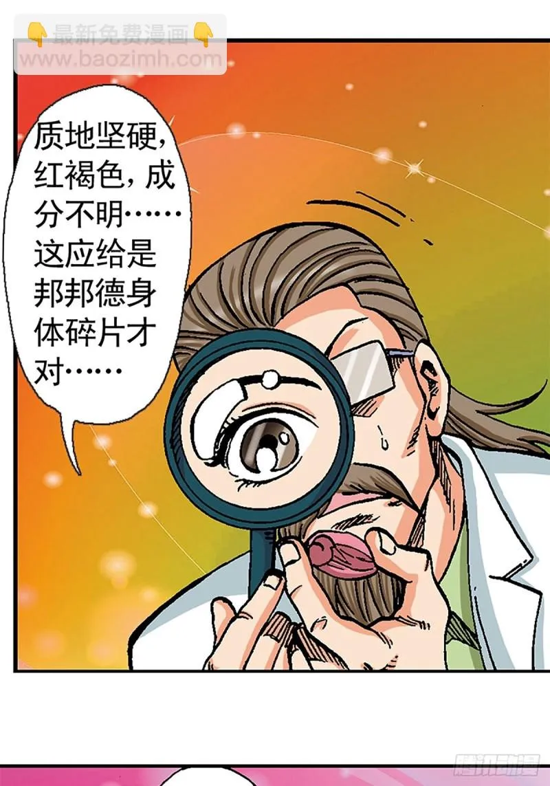 第99话 奔赴大草原 第7页