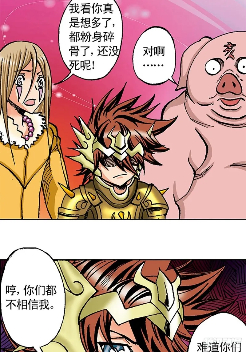第99话 奔赴大草原 第8页